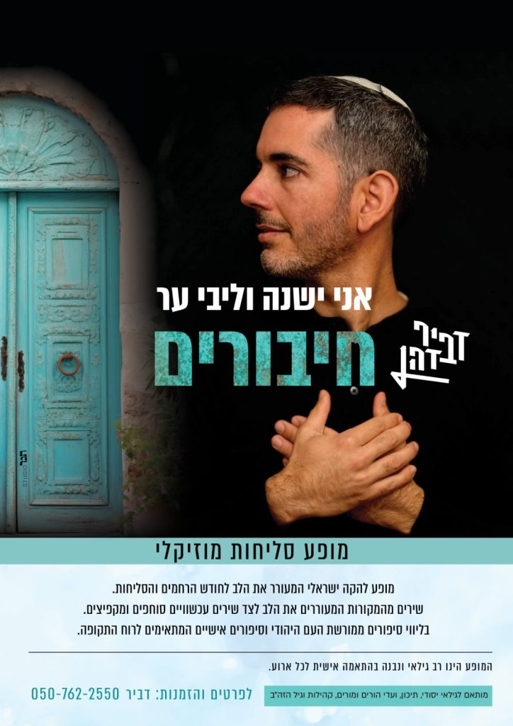 פלייר סליחות